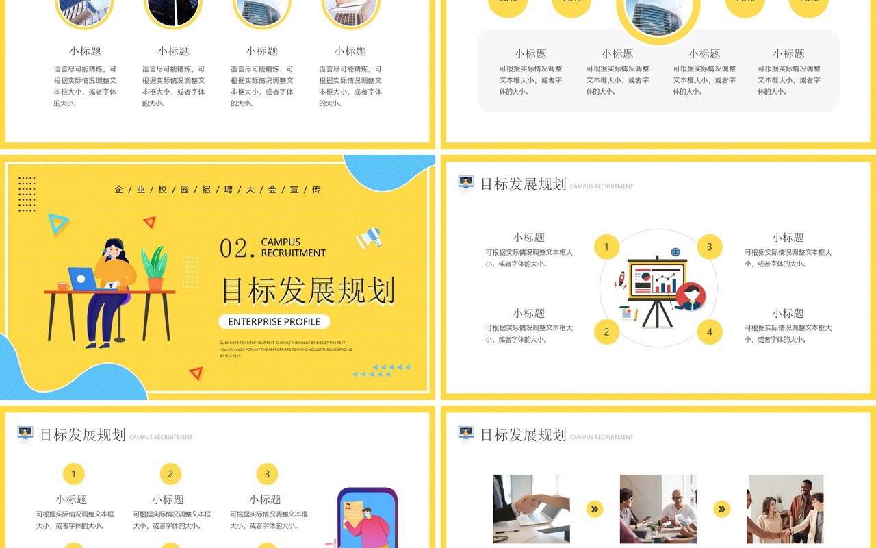 黄色简约企业校园招聘宣讲会PPT通用模板