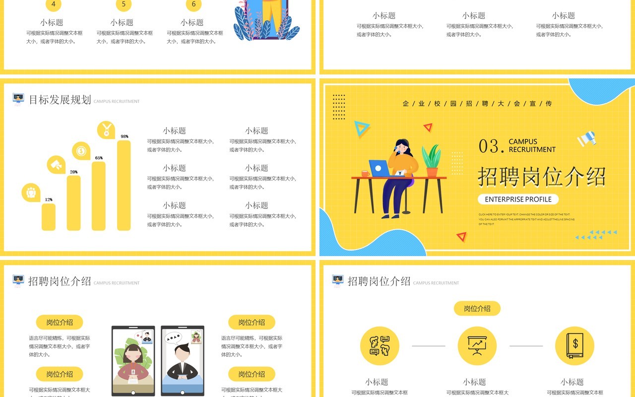 黄色简约企业校园招聘宣讲会PPT通用模板