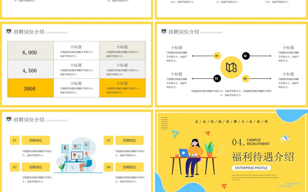 黄色简约企业校园招聘宣讲会PPT通用模板