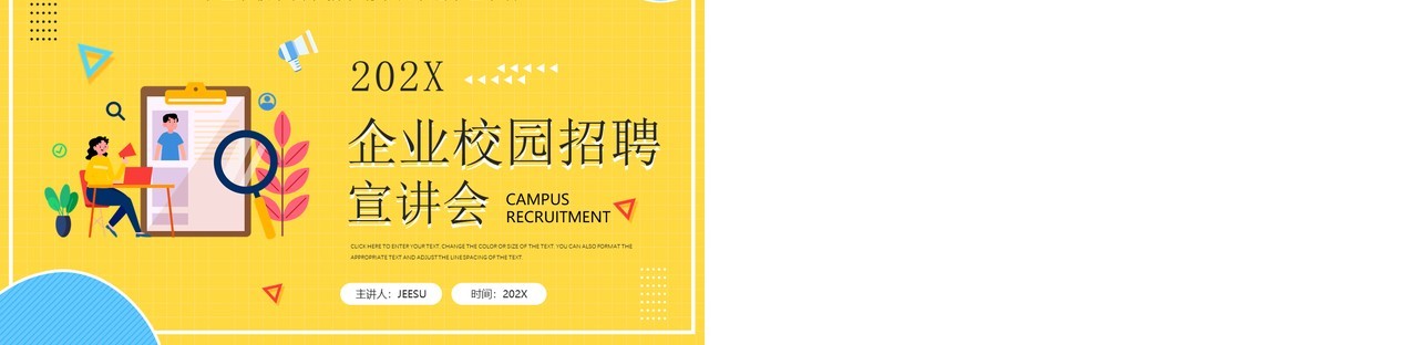 黄色简约企业校园招聘宣讲会PPT通用模板