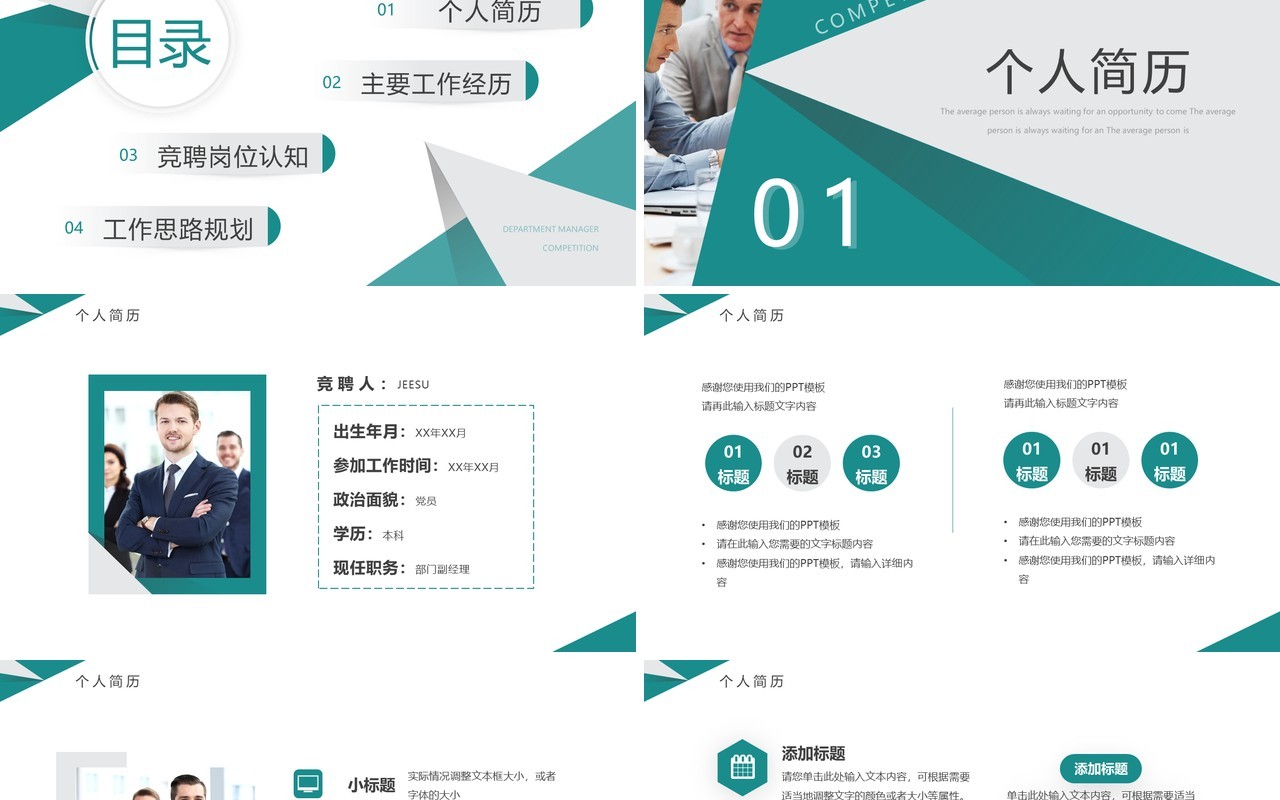 绿色商务风部门经理竞聘PPT通用模板