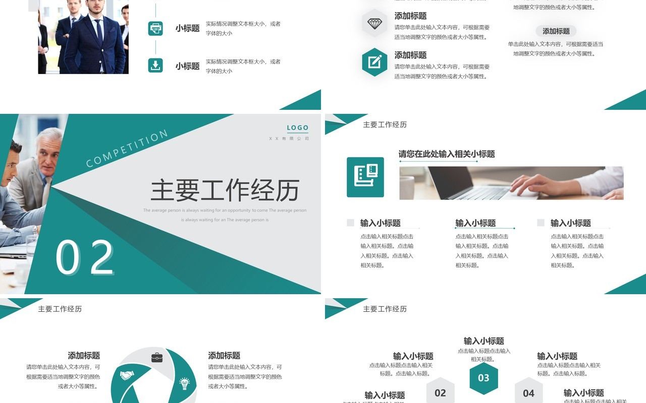 绿色商务风部门经理竞聘PPT通用模板