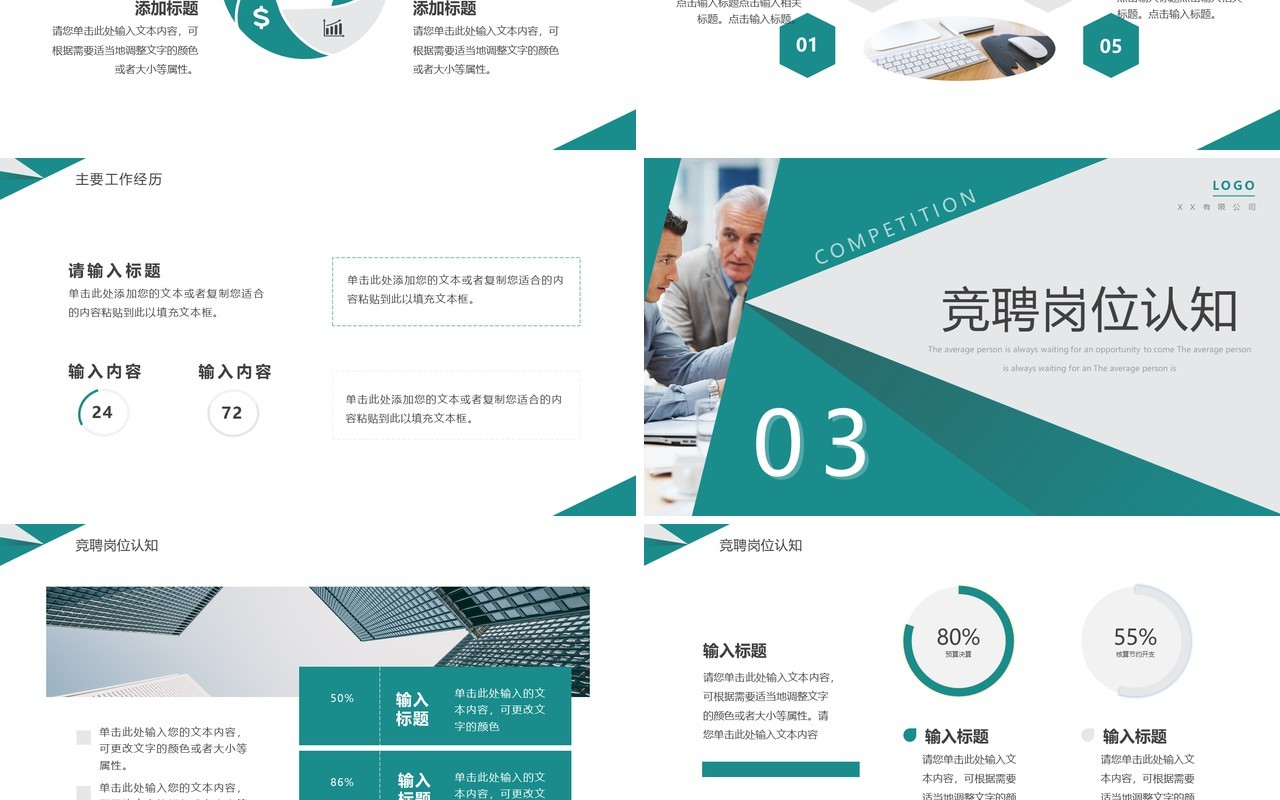 绿色商务风部门经理竞聘PPT通用模板