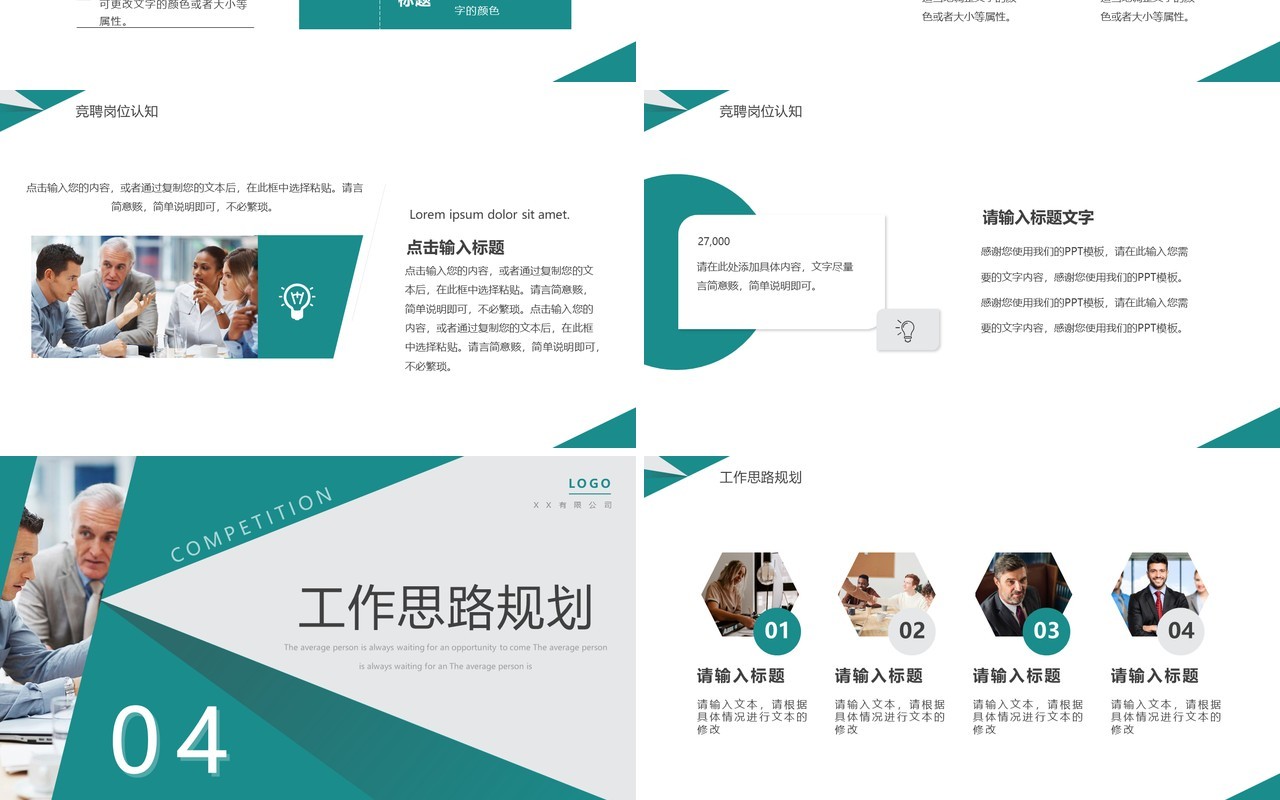 绿色商务风部门经理竞聘PPT通用模板