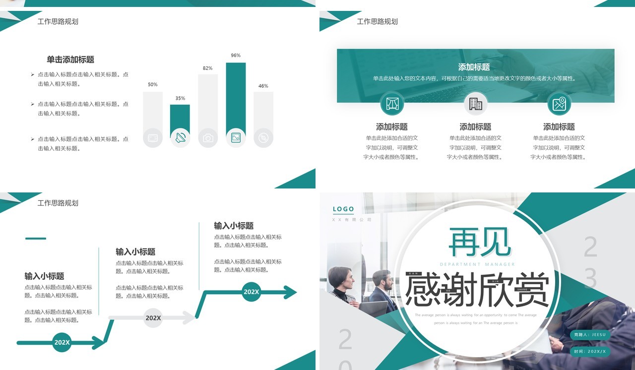 绿色商务风部门经理竞聘PPT通用模板