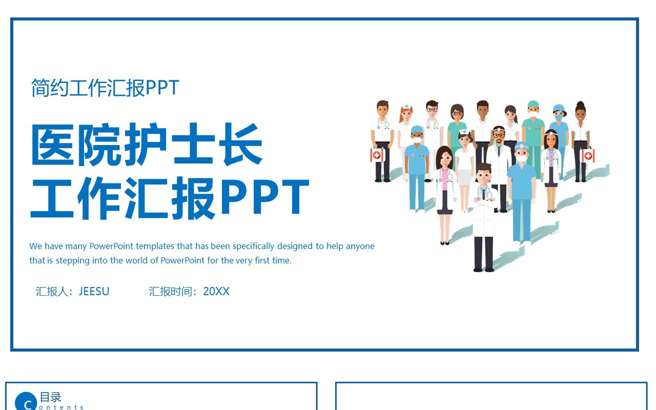 医院护士长工作总结汇报PPT模板