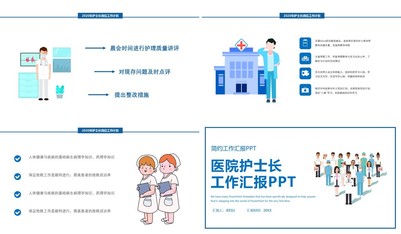 医院护士长工作总结汇报PPT模板