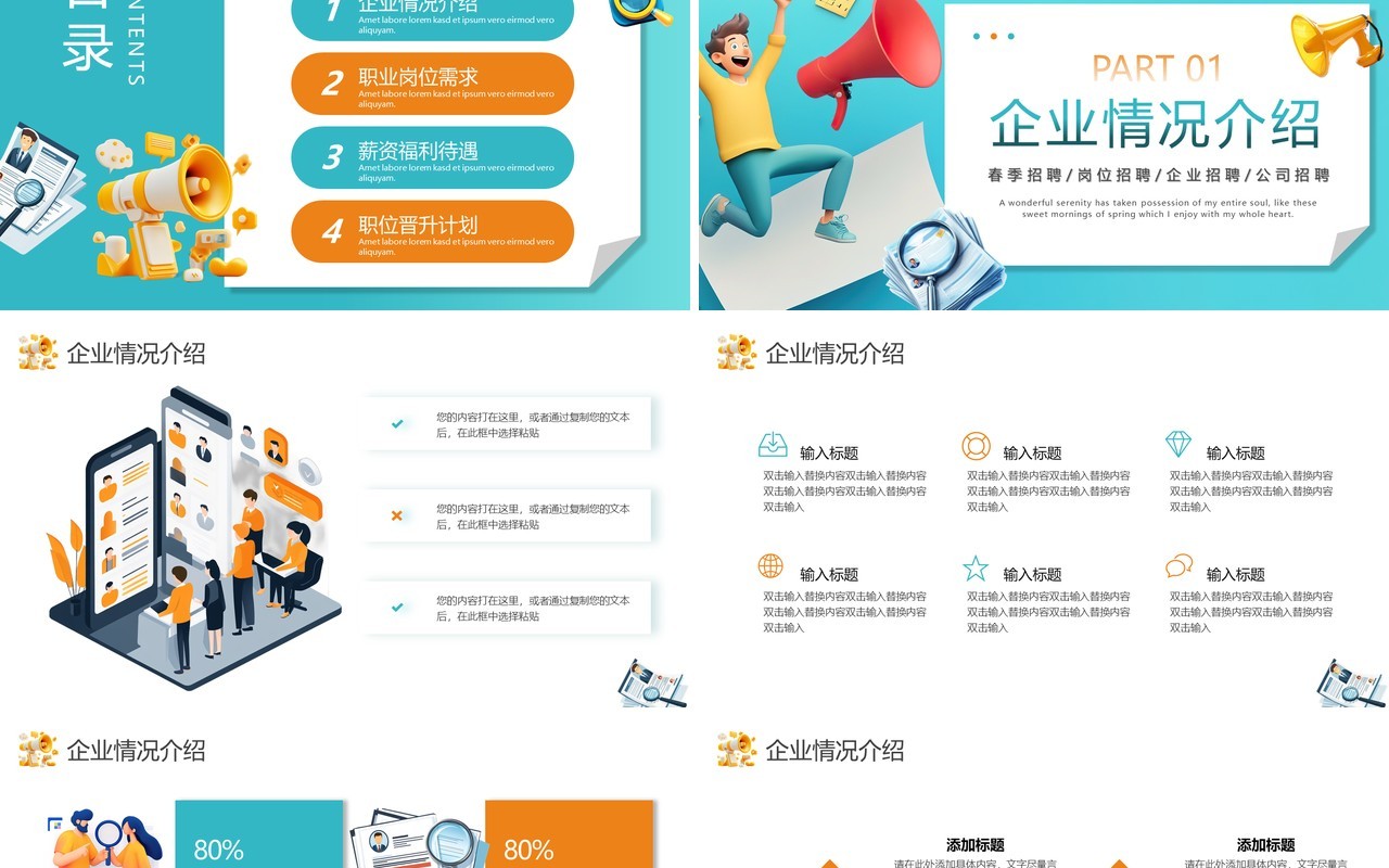 蓝色微立体卡通风职等你来PPT模板