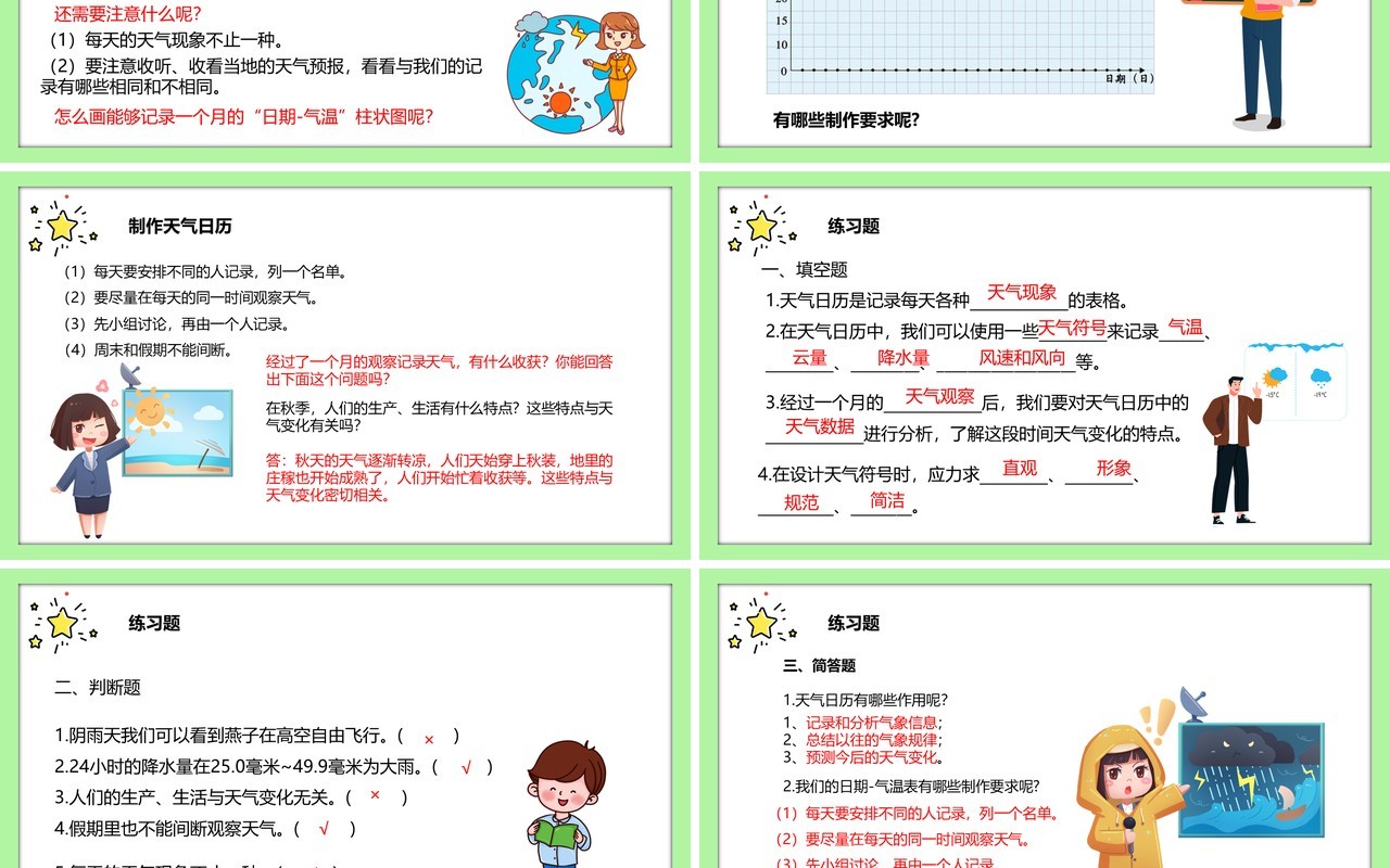 教科版四年级科学上册天气日历课件PPT模板