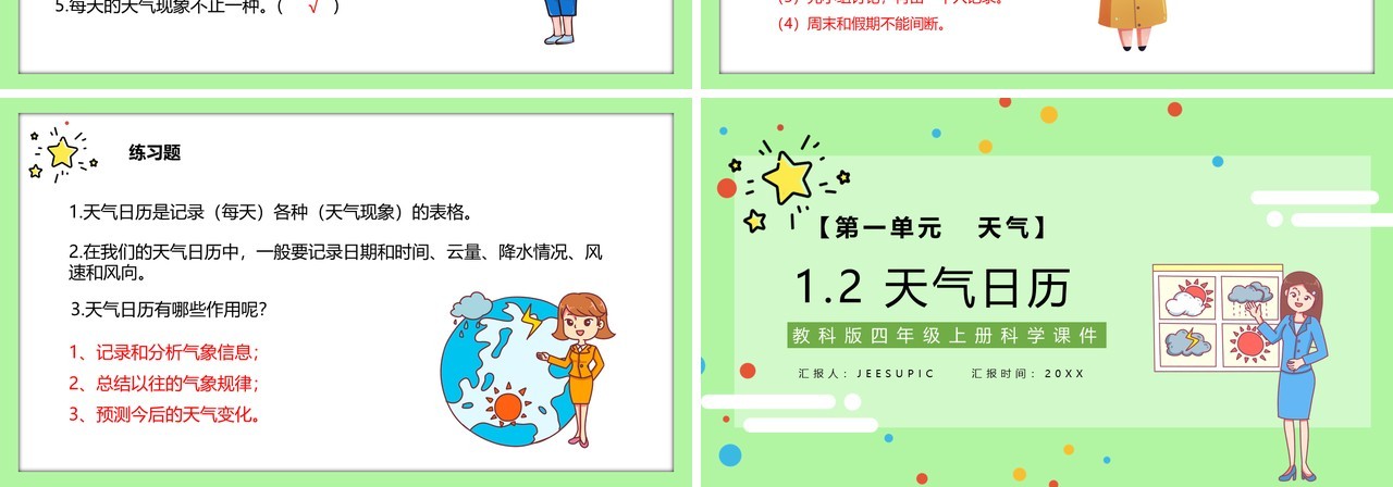 教科版四年级科学上册天气日历课件PPT模板