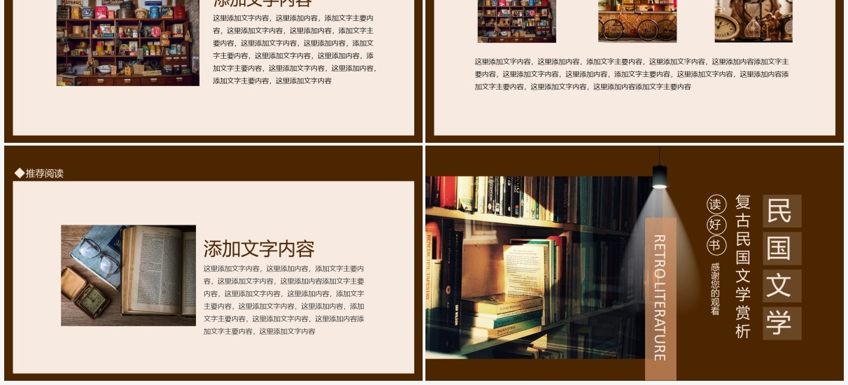 复古民国文学赏析动态PPT模板
