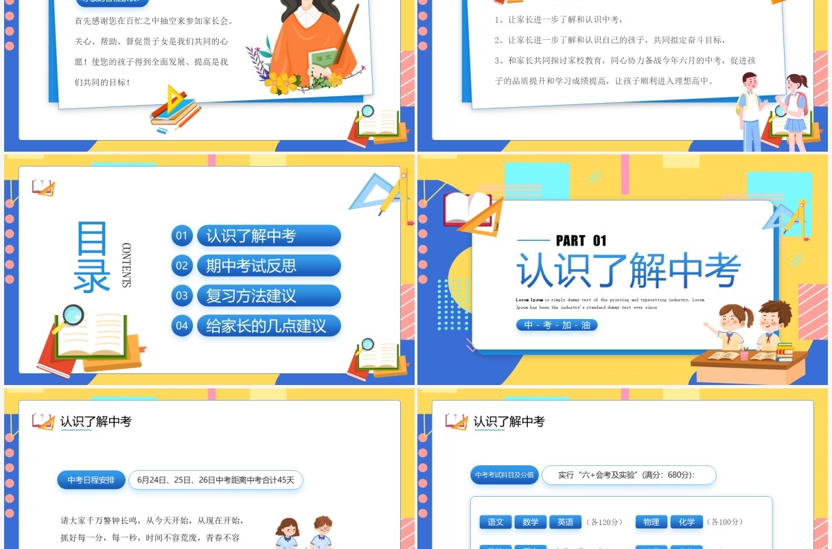 蓝黄色卡通风初三毕业班家长会PPT模板