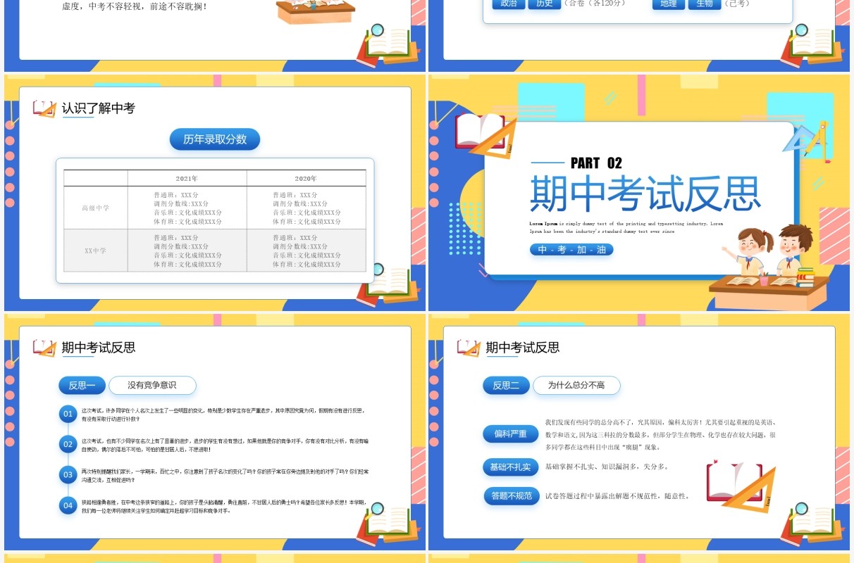 蓝黄色卡通风初三毕业班家长会PPT模板