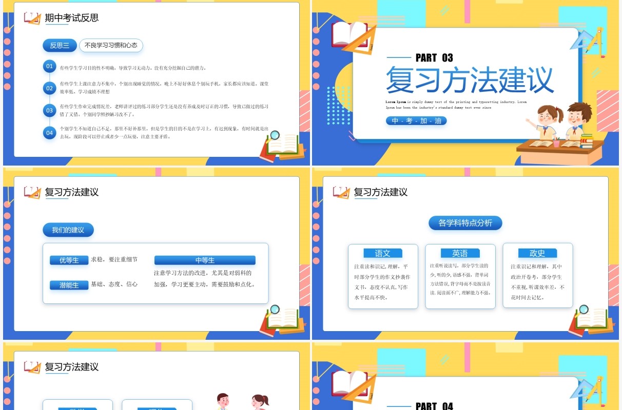 蓝黄色卡通风初三毕业班家长会PPT模板
