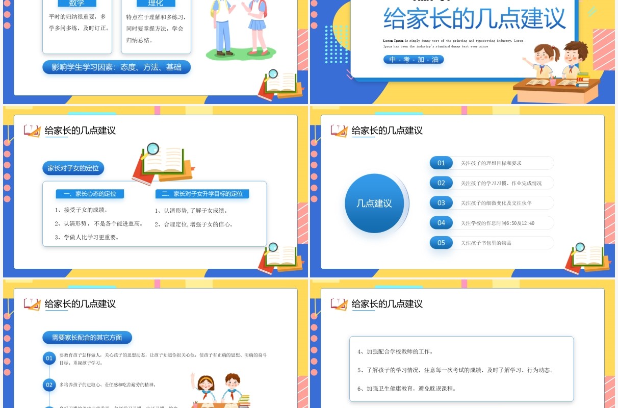 蓝黄色卡通风初三毕业班家长会PPT模板