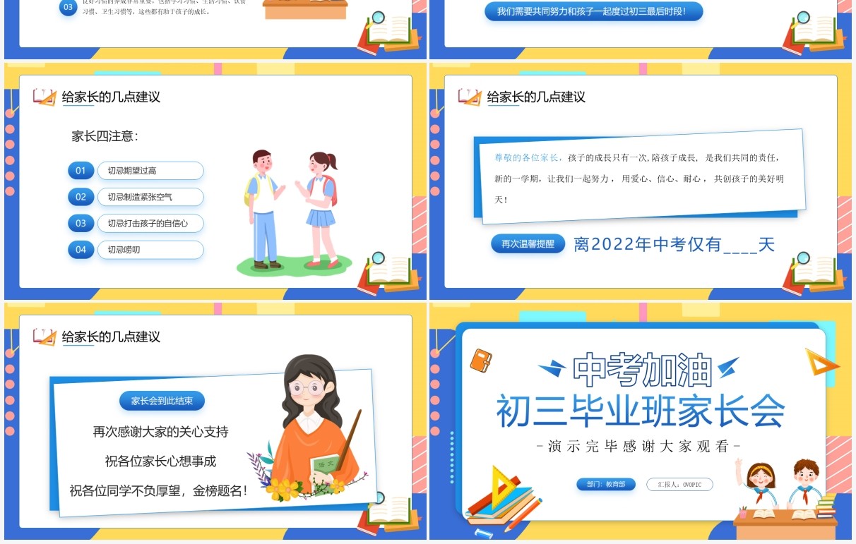 蓝黄色卡通风初三毕业班家长会PPT模板