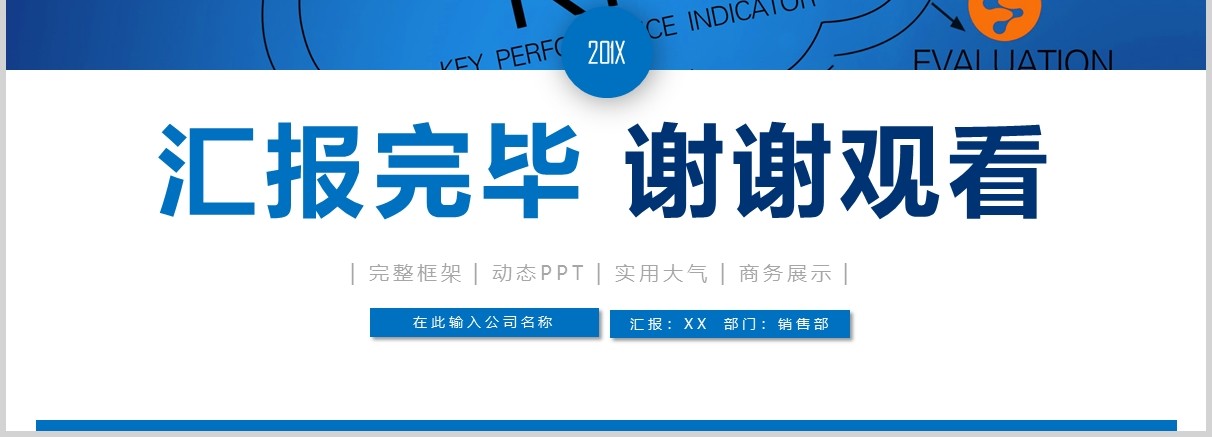 框架完整蓝色绩效考核薪酬管理ppt模板