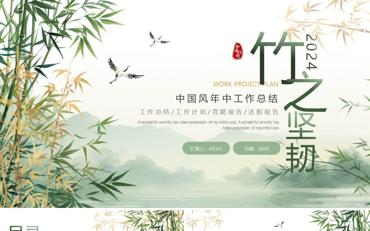 绿色中国风年中工作总结PPT通用模板