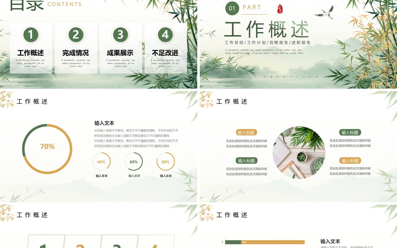 绿色中国风年中工作总结PPT通用模板