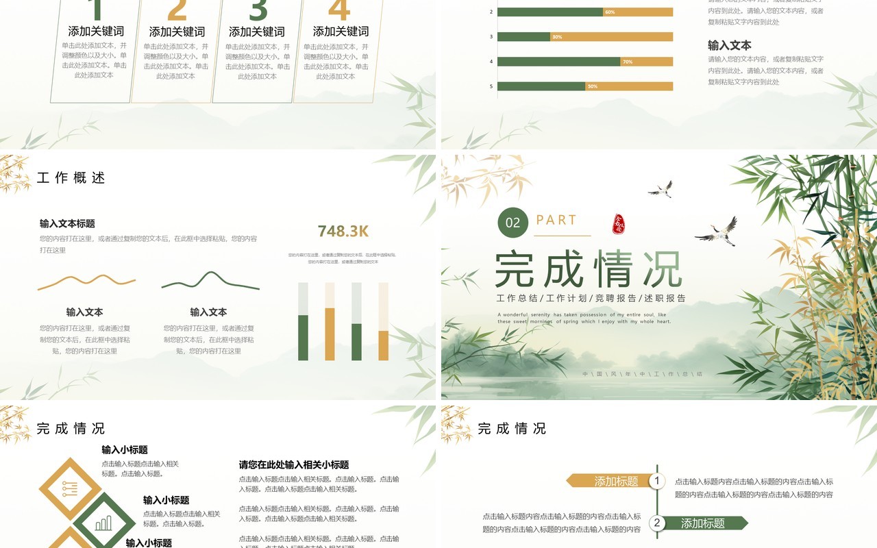 绿色中国风年中工作总结PPT通用模板