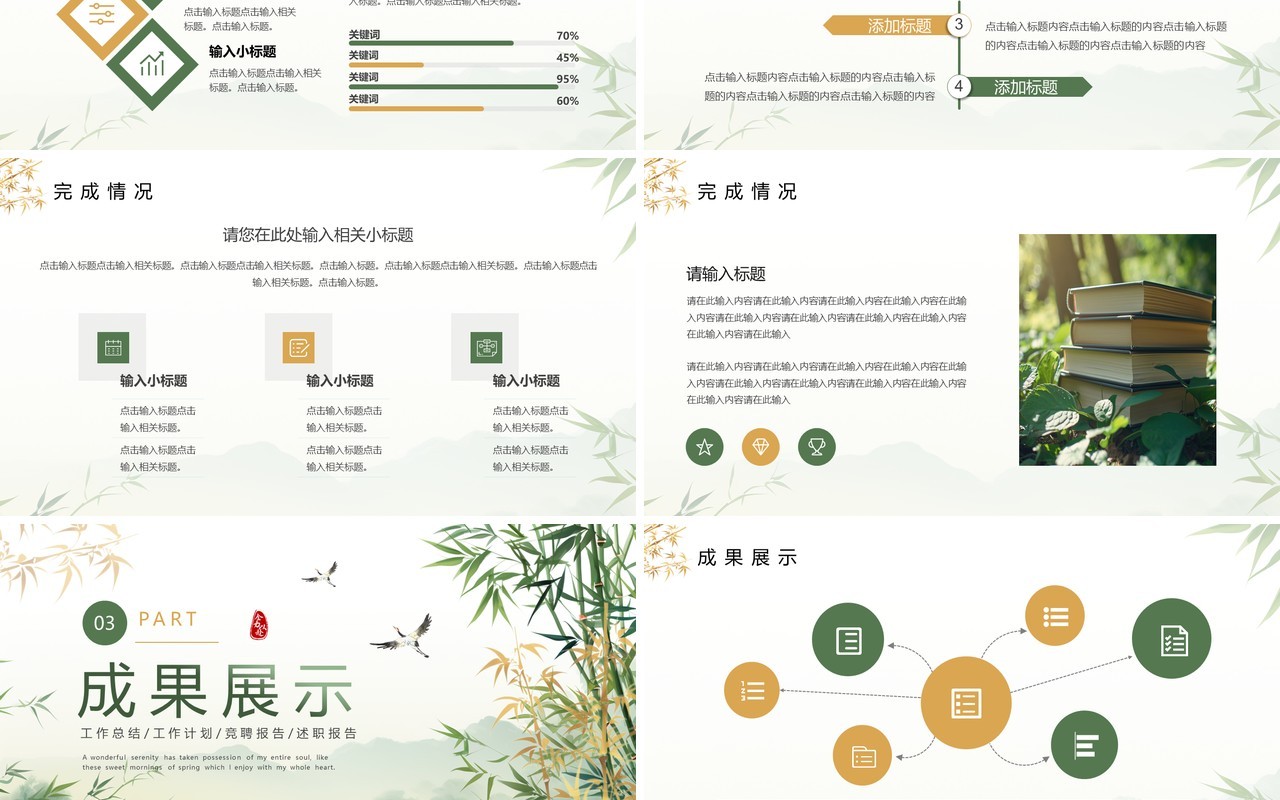 绿色中国风年中工作总结PPT通用模板