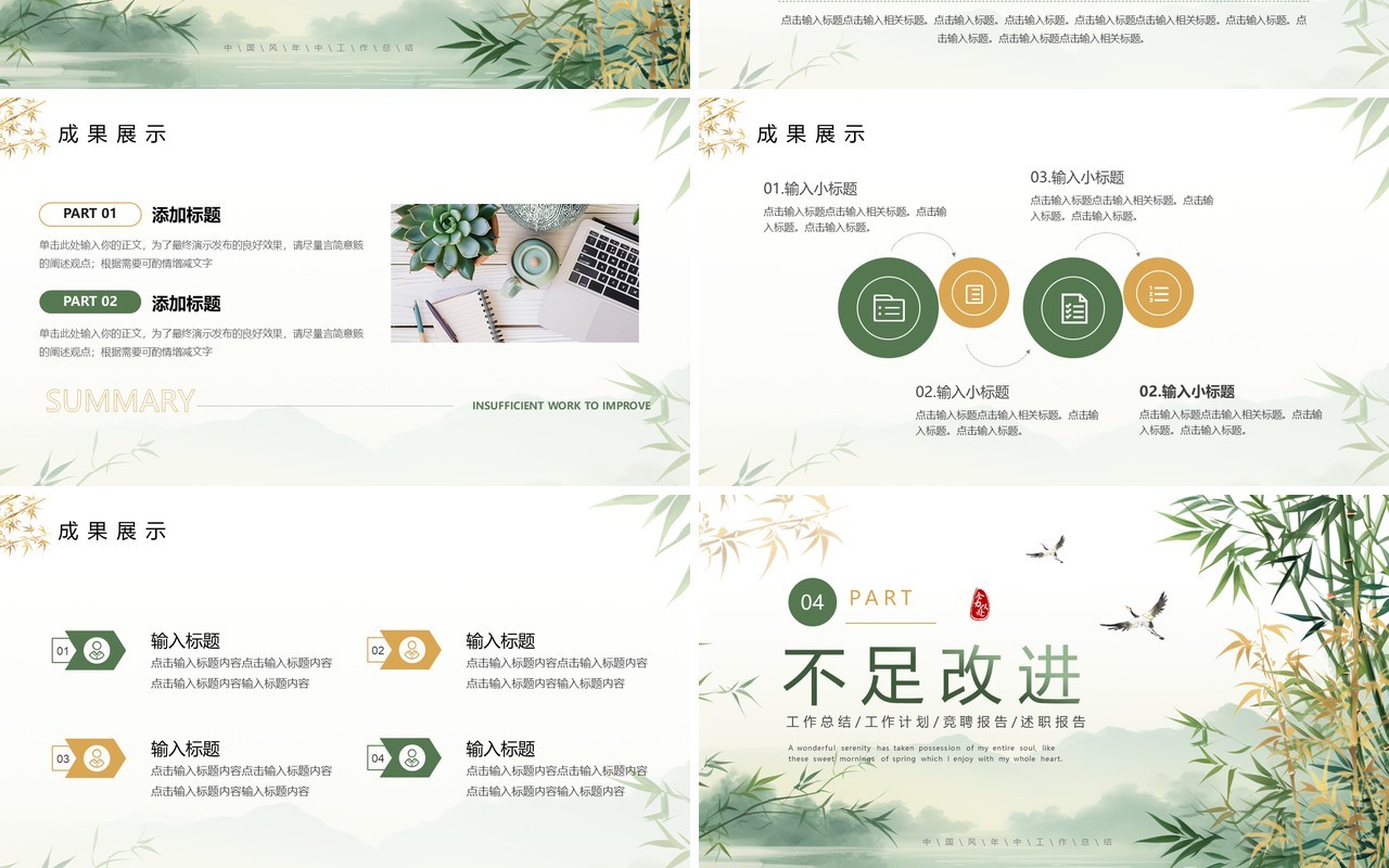 绿色中国风年中工作总结PPT通用模板