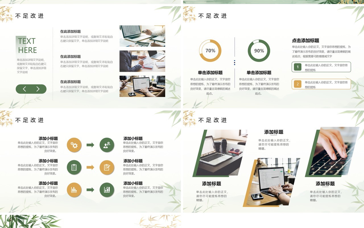 绿色中国风年中工作总结PPT通用模板