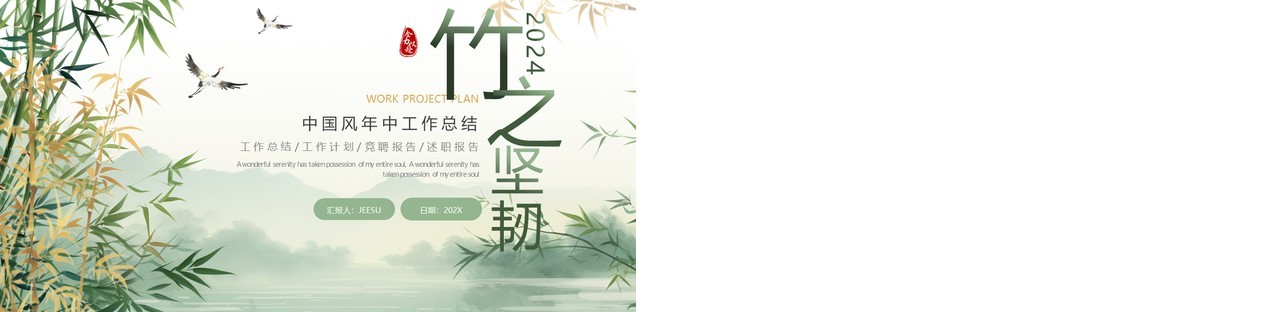 绿色中国风年中工作总结PPT通用模板