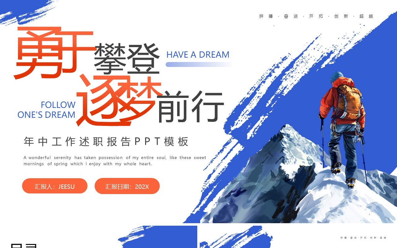 蓝色商务风年中工作述职报告PPT模板