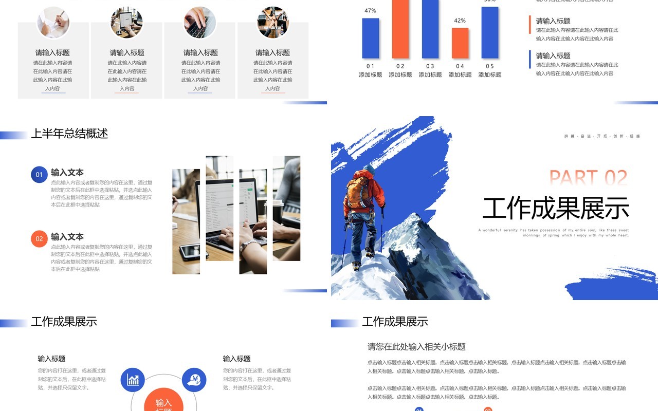 蓝色商务风年中工作述职报告PPT模板