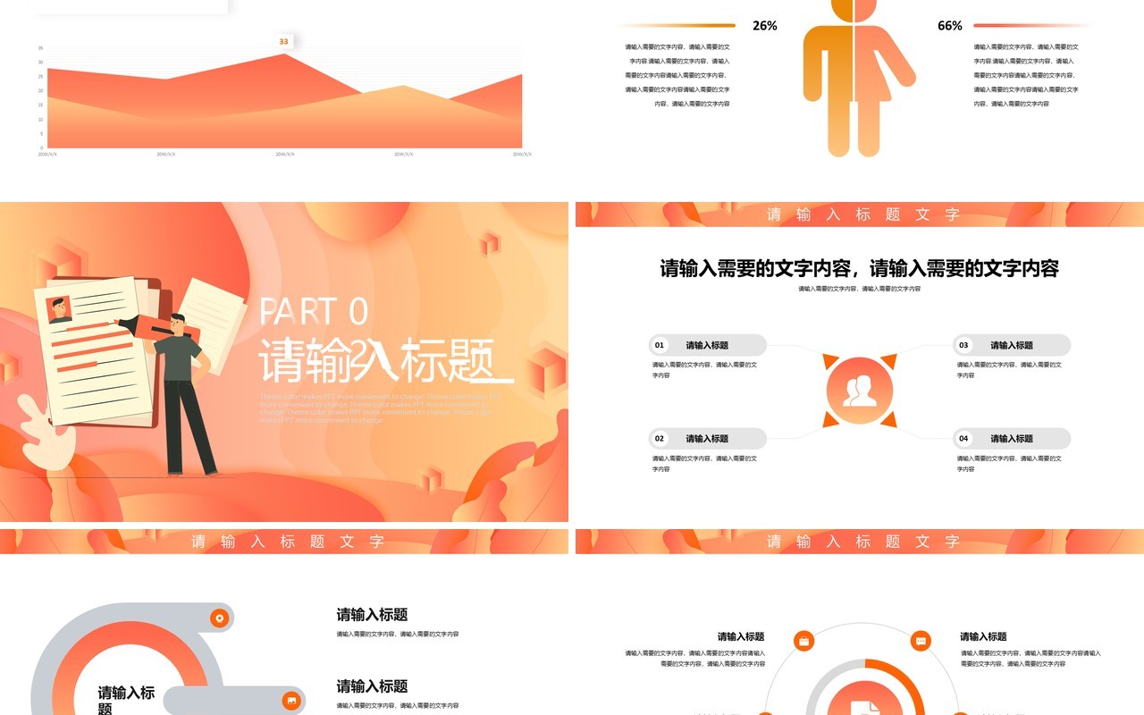 橙色秋季招聘竞聘求职宣讲宣传PPT模板