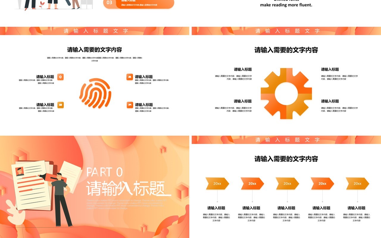 橙色秋季招聘竞聘求职宣讲宣传PPT模板