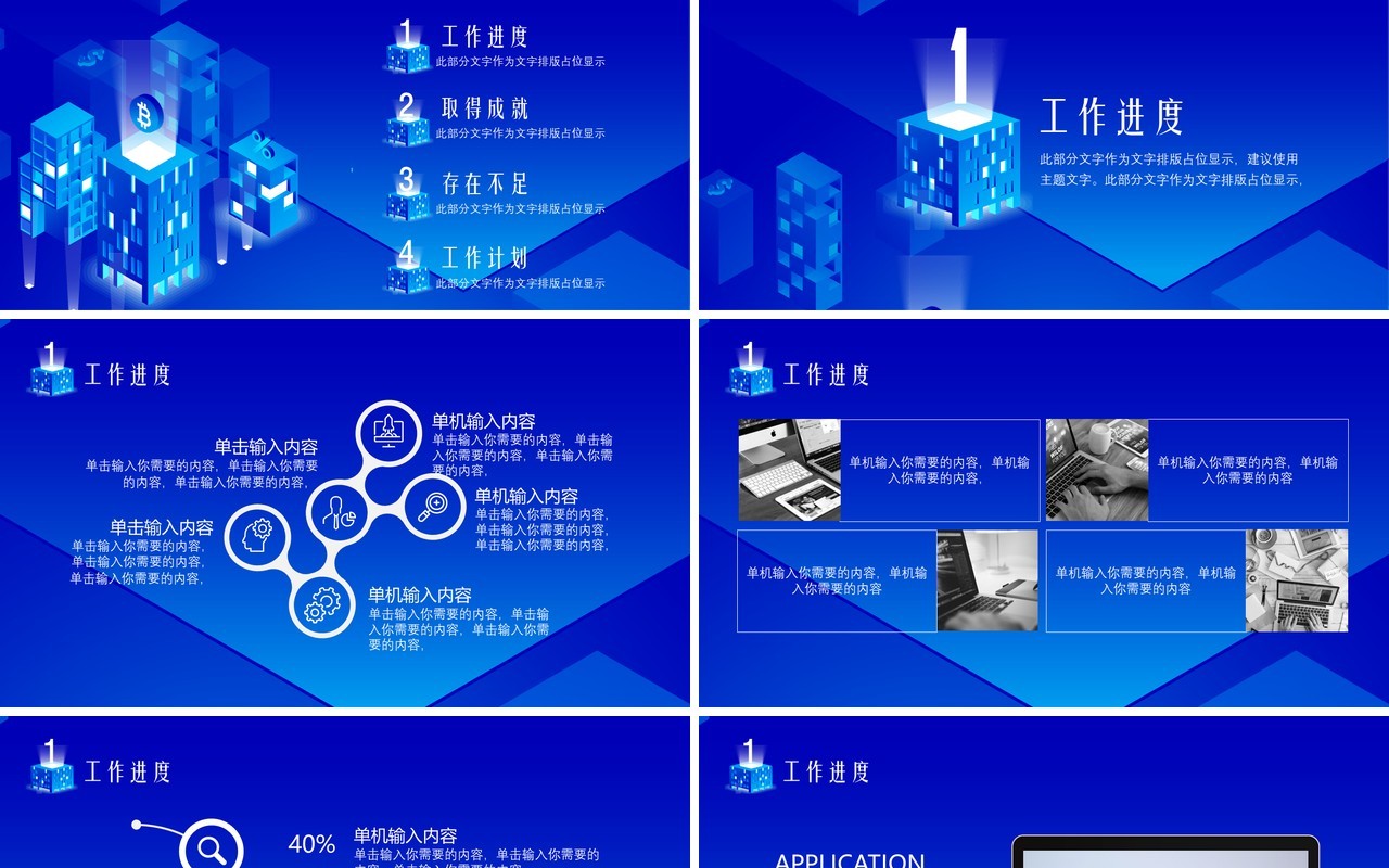 互联网信息蓝色简约PPT模板