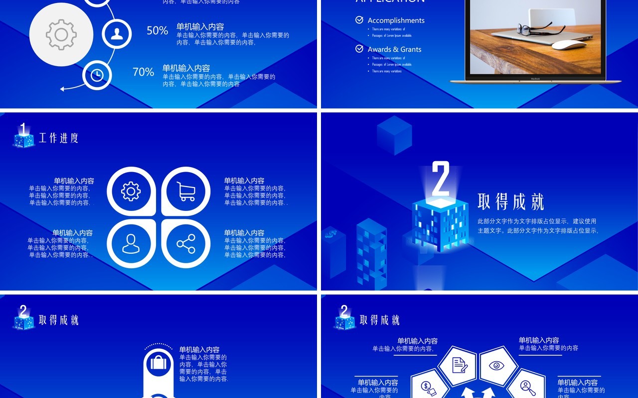 互联网信息蓝色简约PPT模板