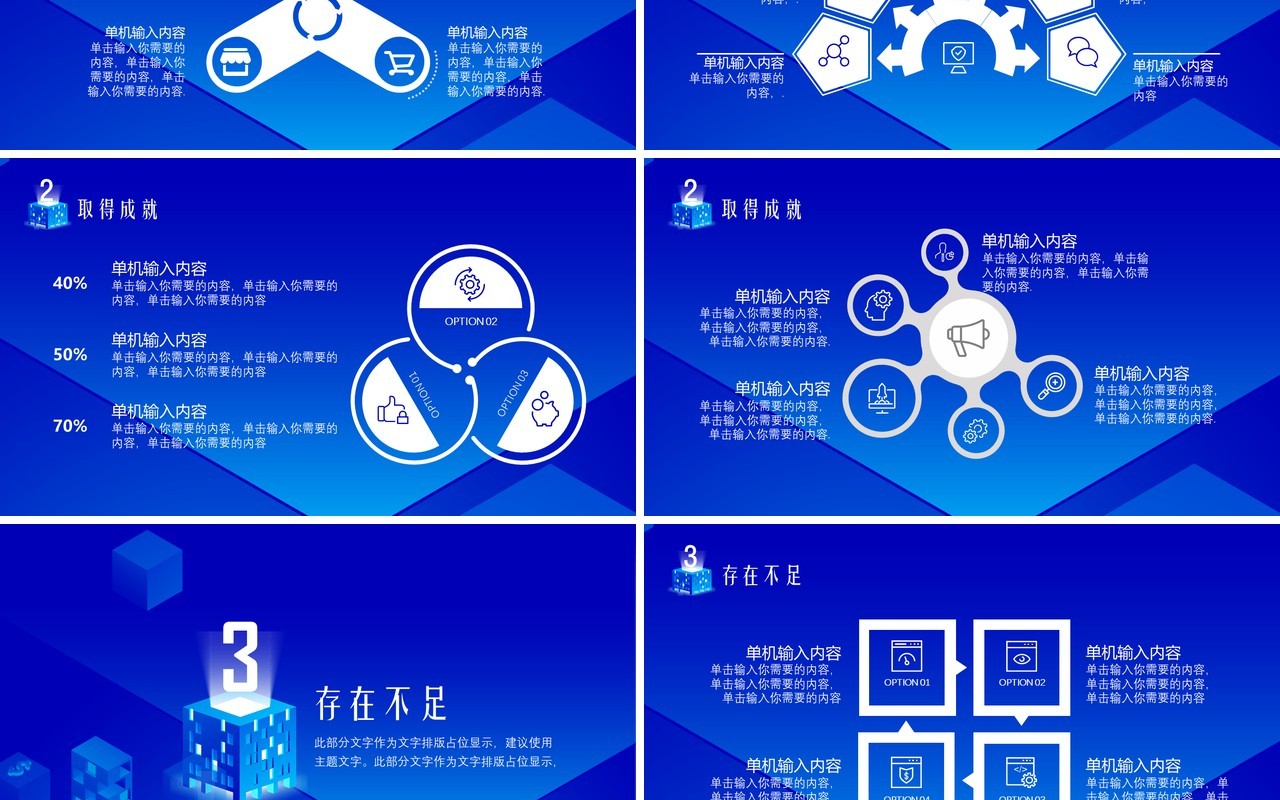 互联网信息蓝色简约PPT模板