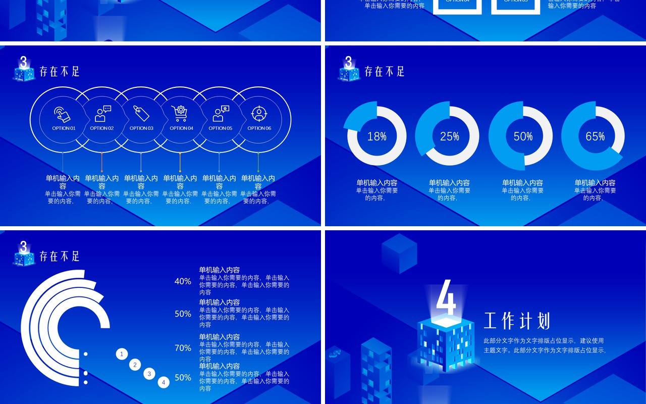 互联网信息蓝色简约PPT模板
