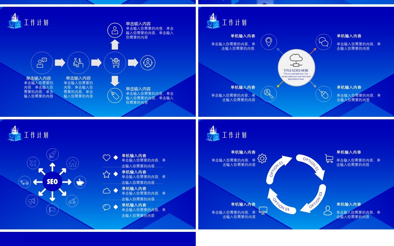 互联网信息蓝色简约PPT模板