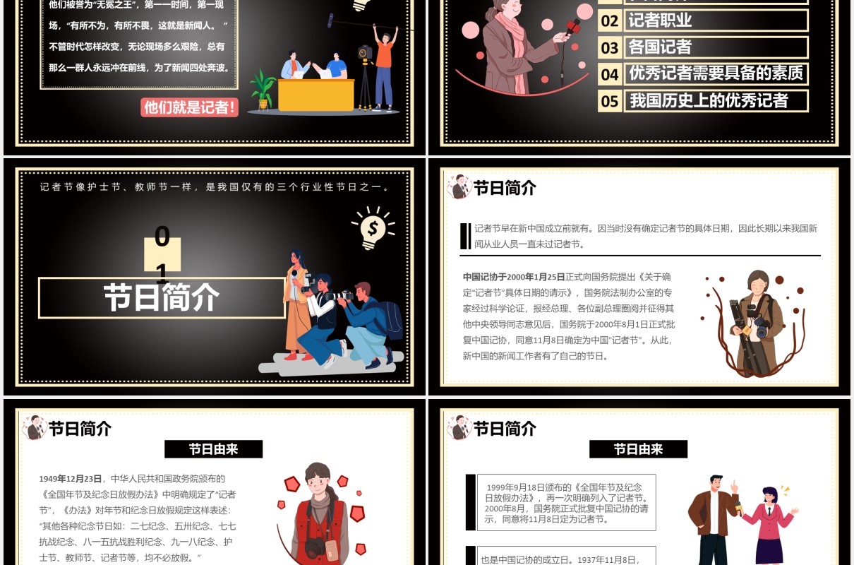 创意简约黑色中国记者日通用PPT模板