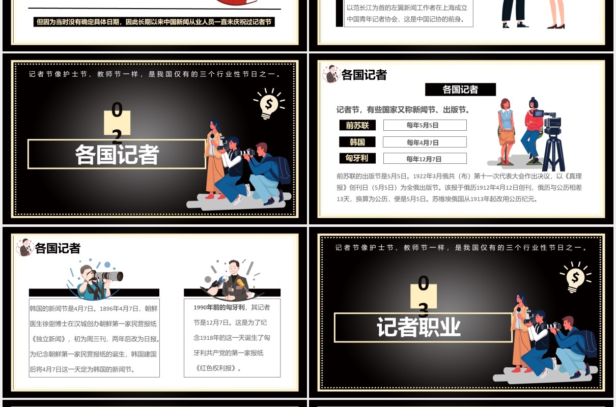 创意简约黑色中国记者日通用PPT模板