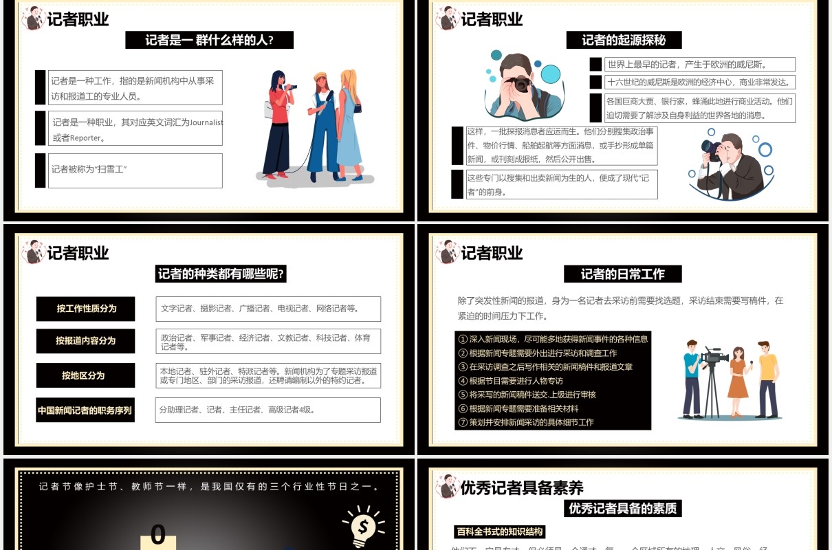 创意简约黑色中国记者日通用PPT模板