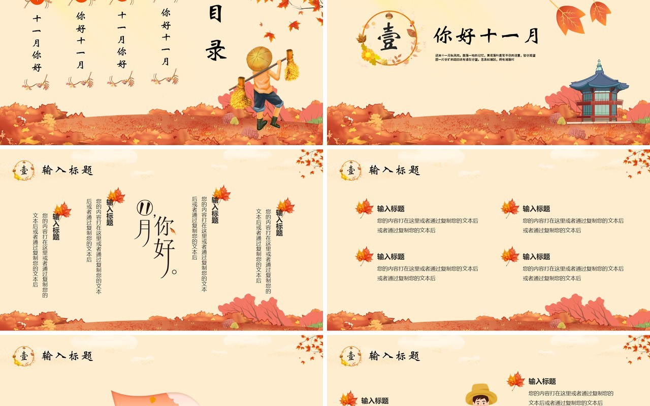 卡通小清新你好十一月通用PPT模板