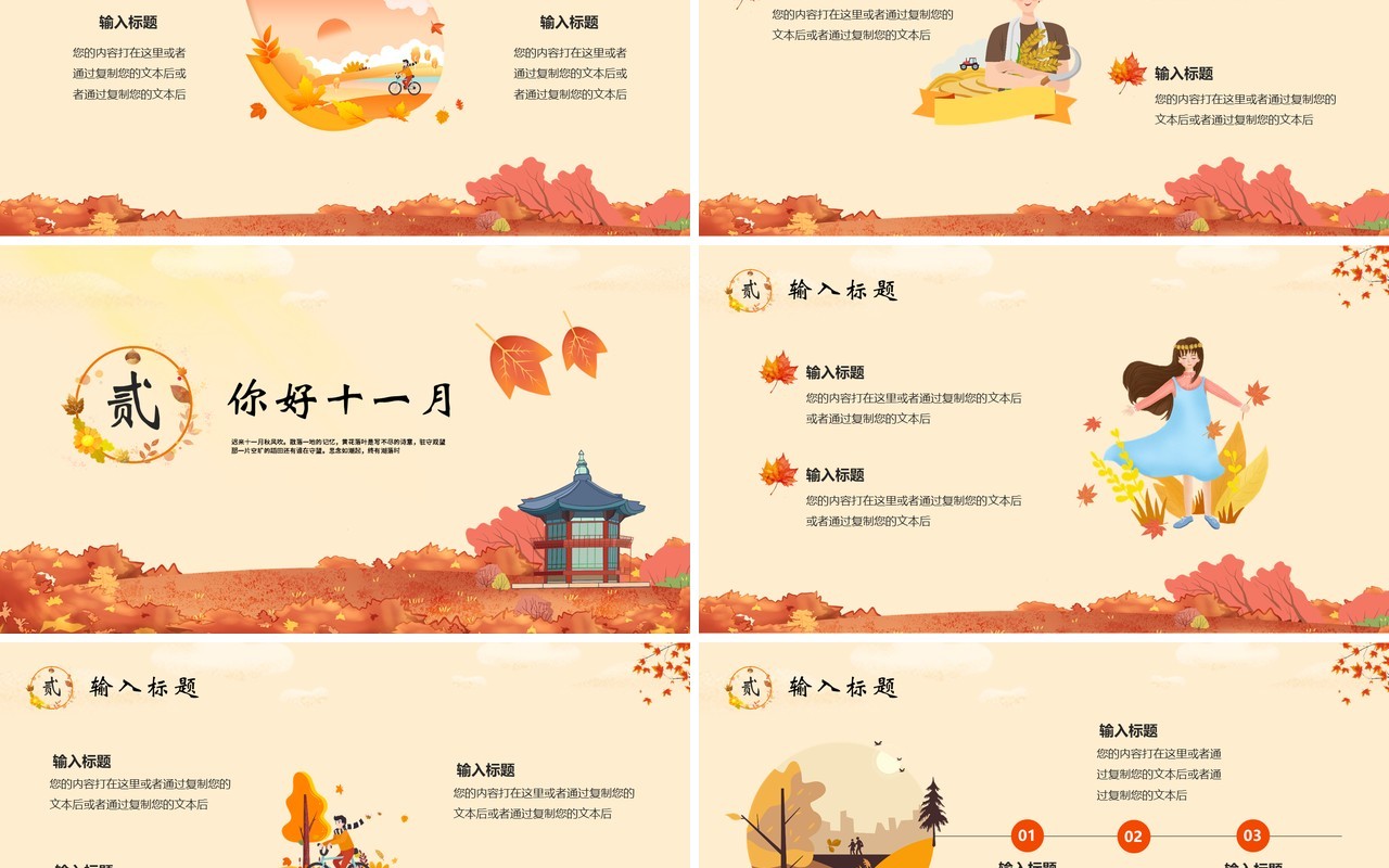 卡通小清新你好十一月通用PPT模板