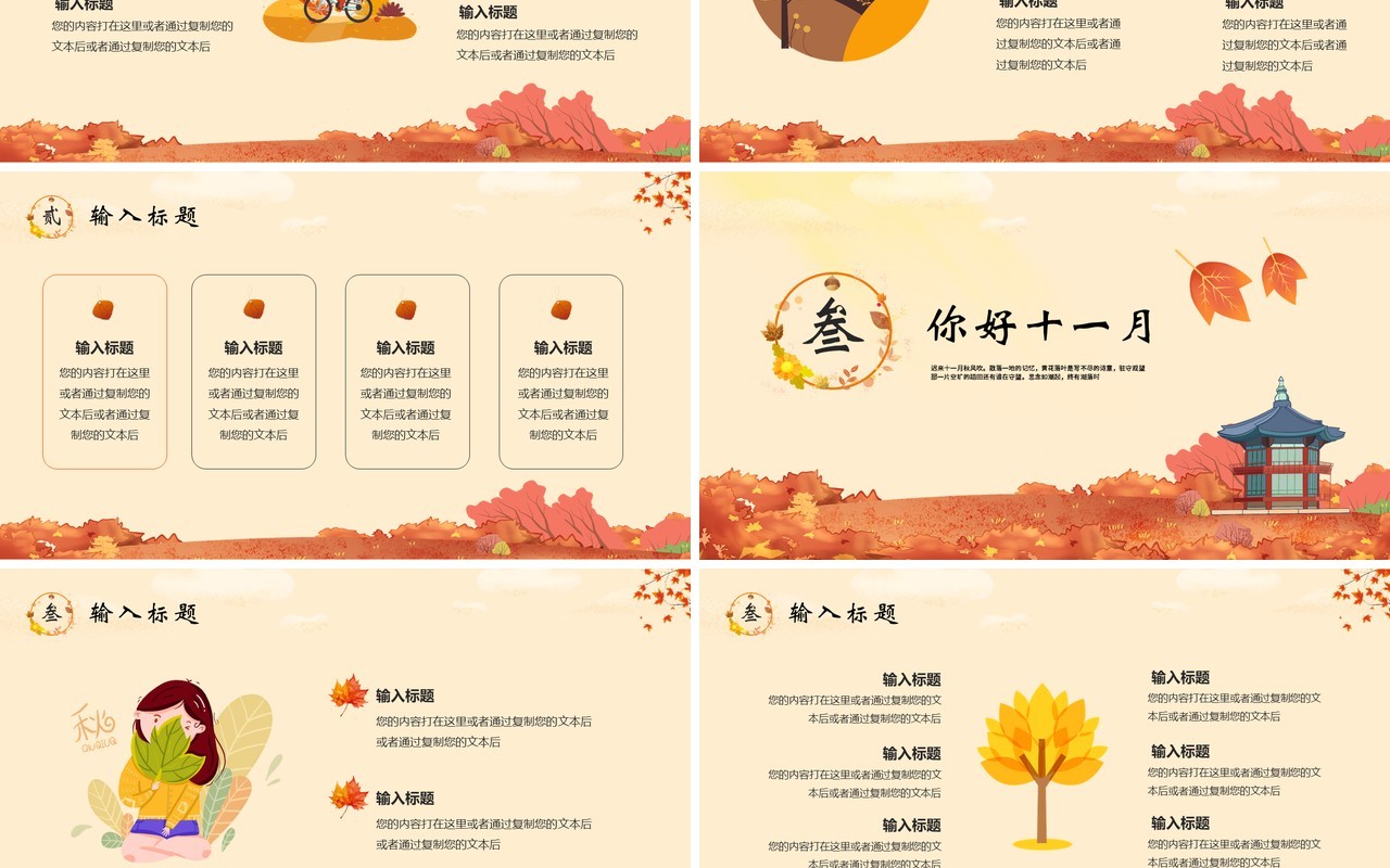 卡通小清新你好十一月通用PPT模板