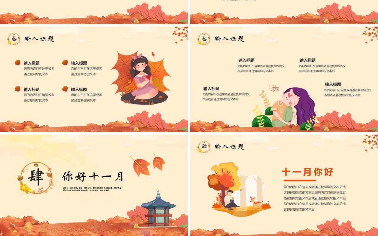 卡通小清新你好十一月通用PPT模板