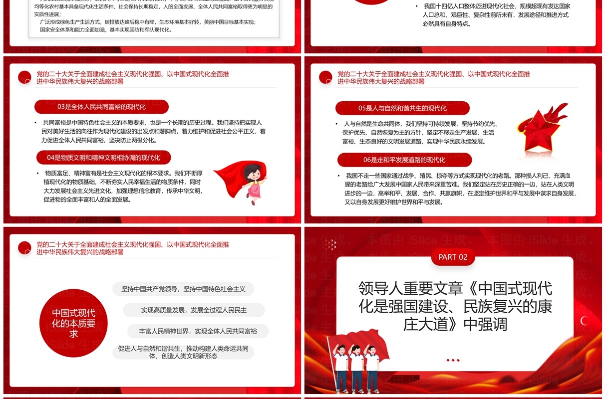 红色简约风强国复兴团课PPT课件