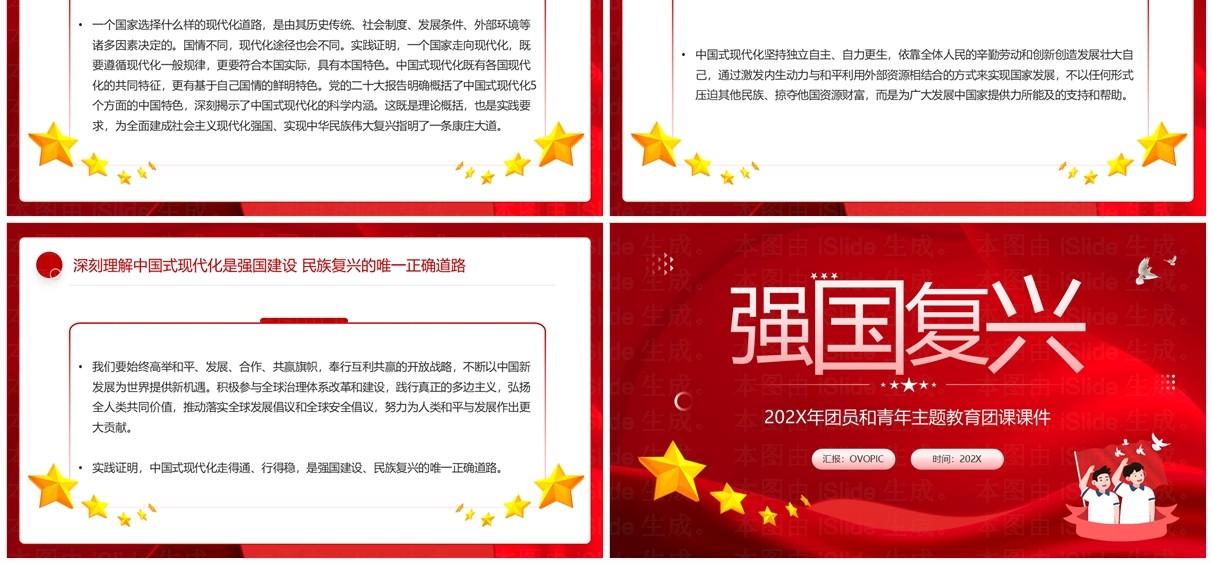 红色简约风强国复兴团课PPT课件