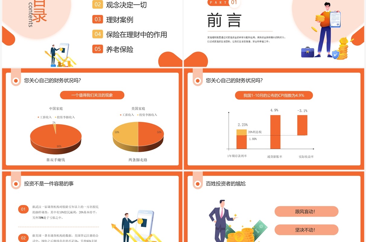 橙色卡通插画风保险与家庭理财PPT模板