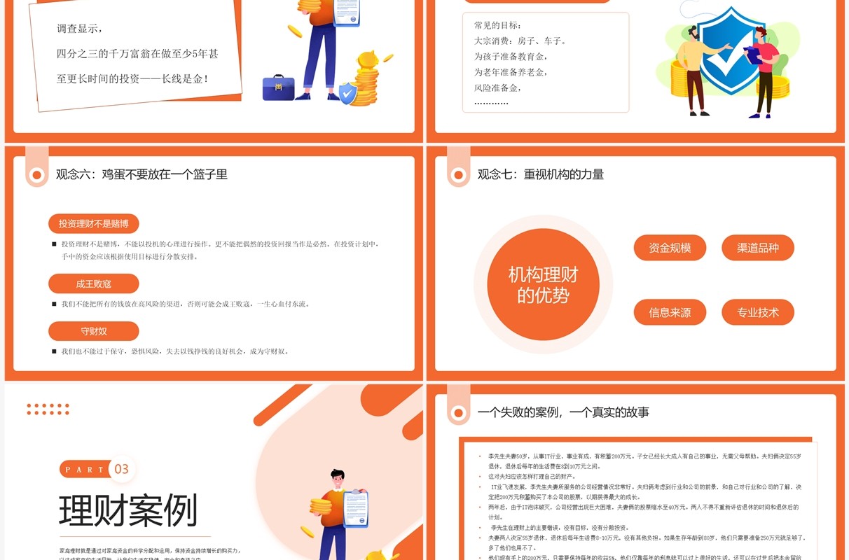 橙色卡通插画风保险与家庭理财PPT模板