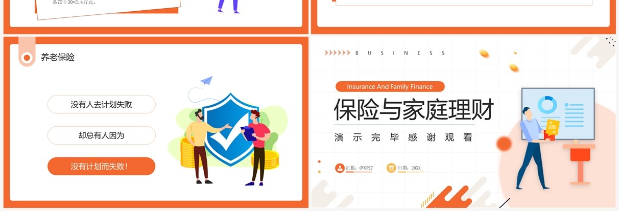 橙色卡通插画风保险与家庭理财PPT模板