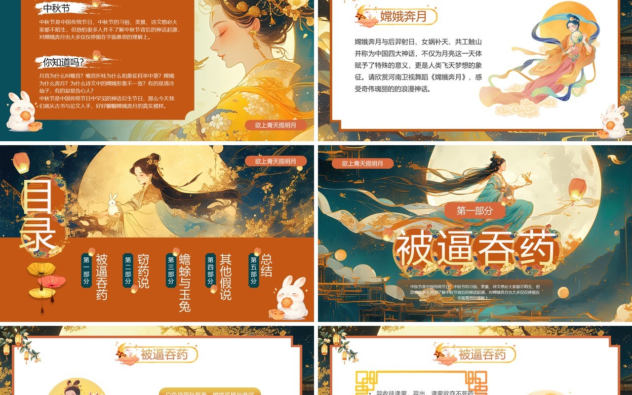 绿色中国风神话故事嫦娥奔月中秋节主题PPT模板